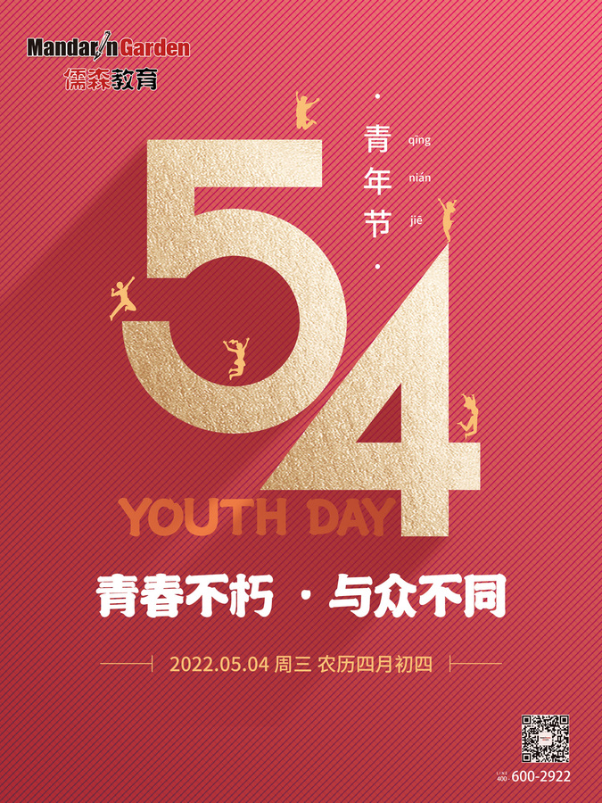 20220504 青年节.jpg