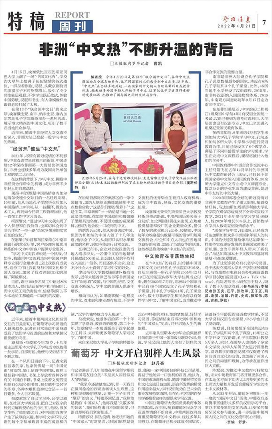 参考消息  亲身感受葡萄牙汉语学习热以及对掌握汉语技能的向往.jpg