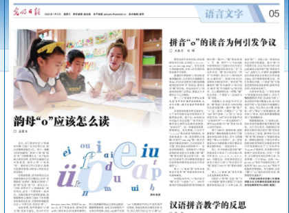 【教学拓展】拼音“o”的读音为何引发争议.png
