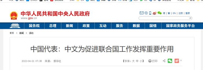 中国代表：中文为促进联合国工作发挥重要作用  谷雨被定为联合国中文日深化促进全球汉语学习.png